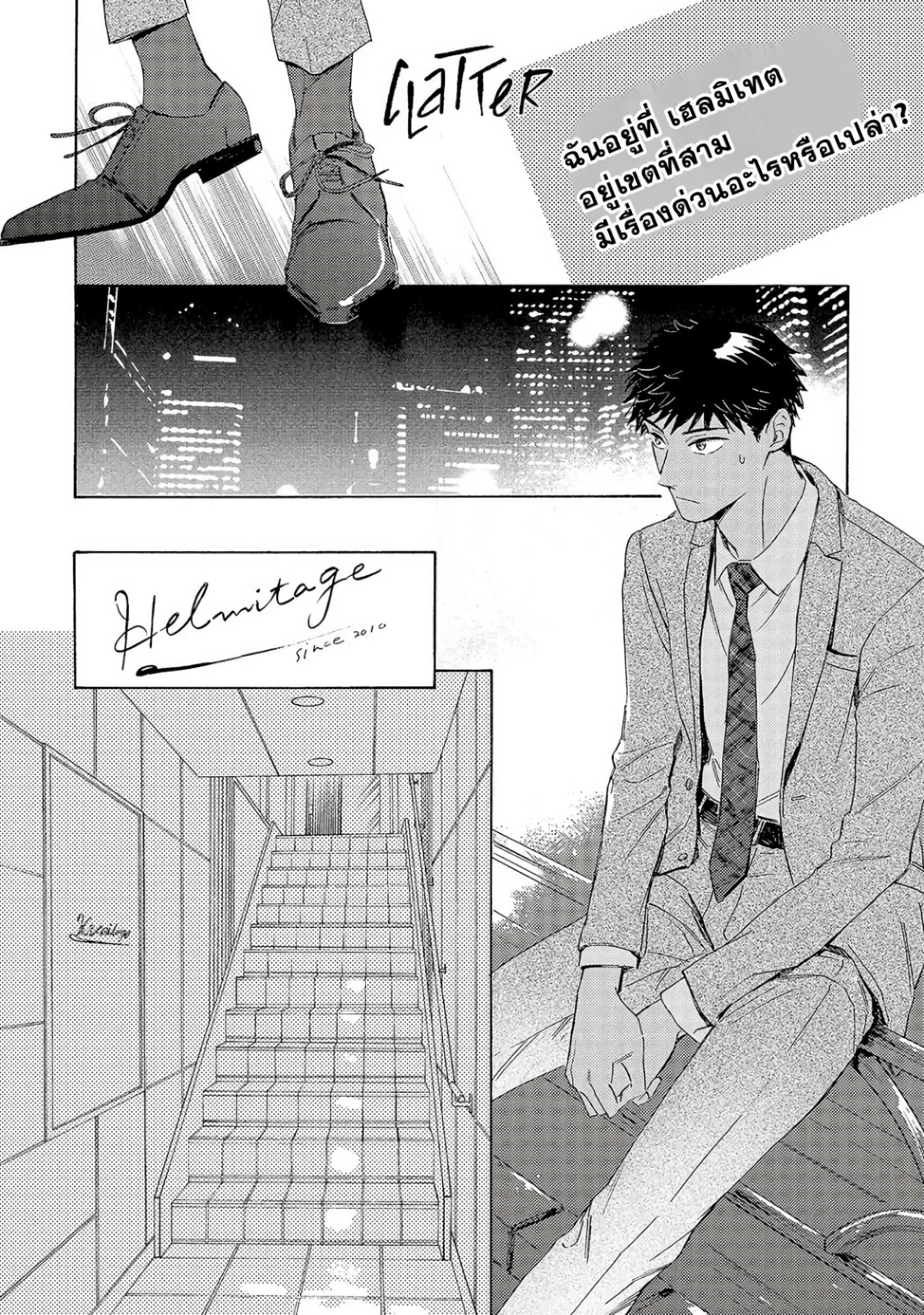 Ginmokusei The Tailor Shop EP 7